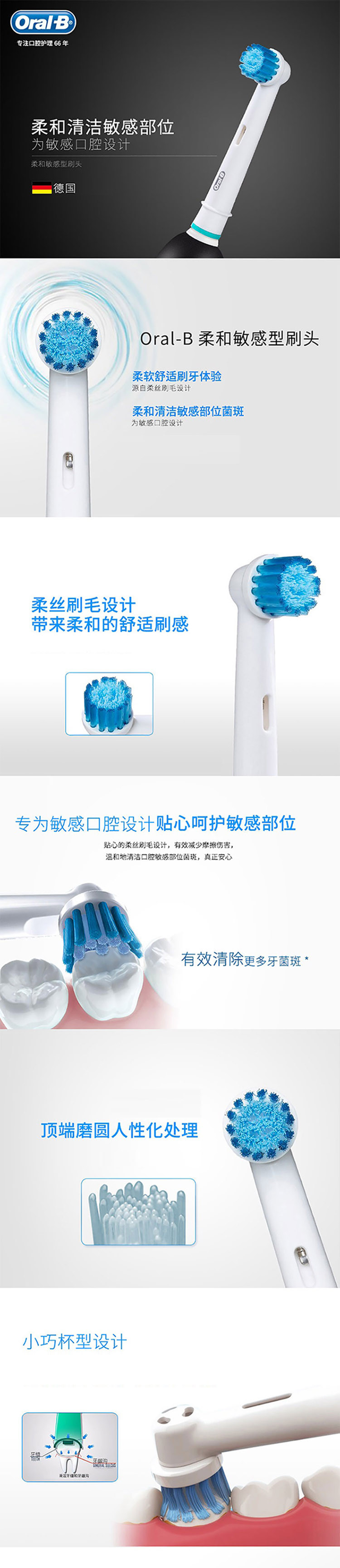 欧乐B/Oral-B 电动牙刷头 4支装 柔软敏感型 适配成人2D/3D全部型号 EB17-4