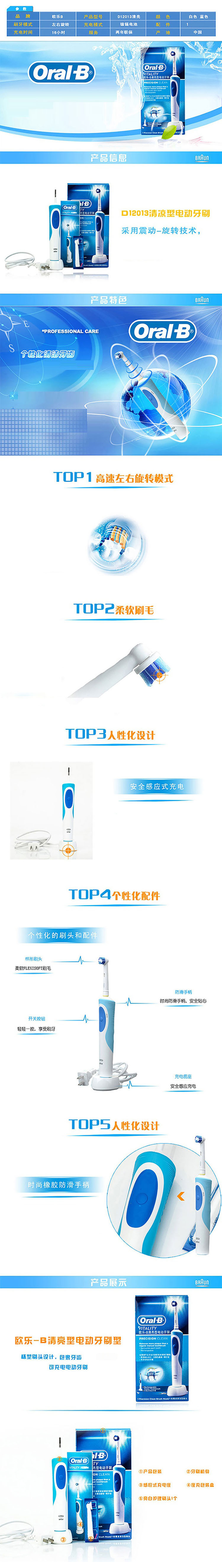 欧乐-B 电动牙刷D12.013清亮型自动牙刷充电式