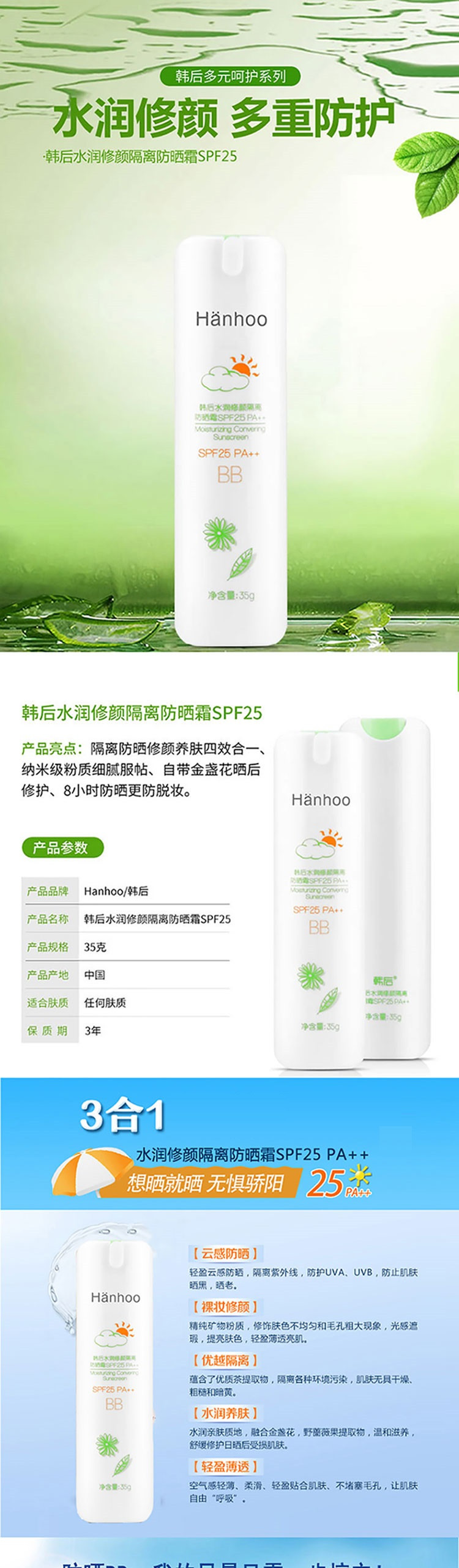 韩后(Hanhoo) 水润修颜隔离防晒霜SPF25 PA++ 35g