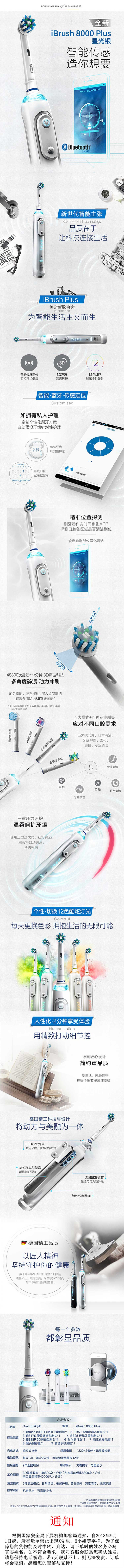 欧乐-B 智能电动牙刷 3D声波震动成人充电式牙刷iBrush8000 plus星光银