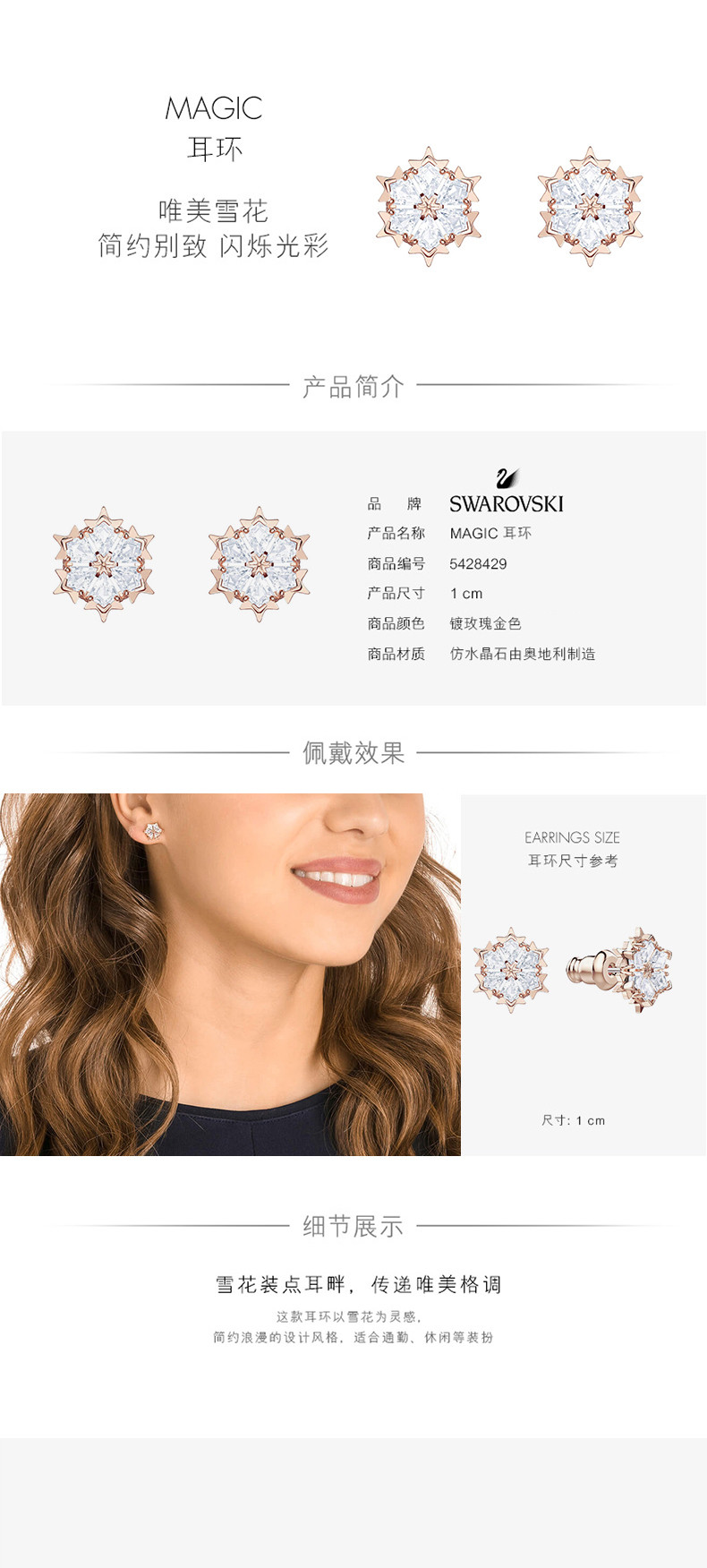 SWAROVSKI 施华洛世奇 新品 MAGIC唯美雪花浪漫百搭简约女耳钉耳饰5428429