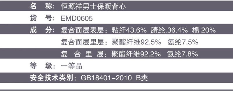 恒源祥 保暖背心 男士加绒加厚V领单马甲上衣 EMD0605 多色可选