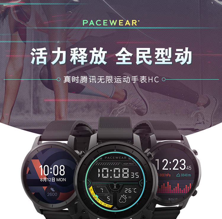 真时（Pacewear） HC腾讯智能运动手表 周年限量版