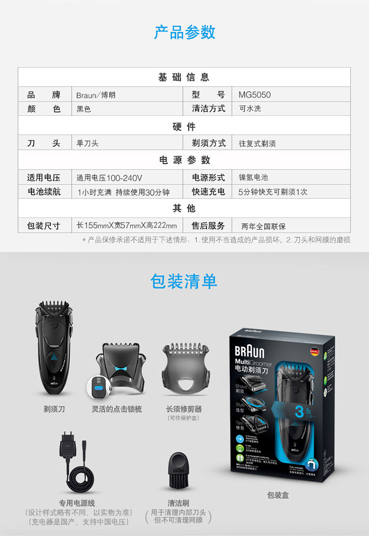 博朗/BRAUN 造型电动剃须刀MG5050 全身水洗往复式刮胡刀充电式剃胡刀