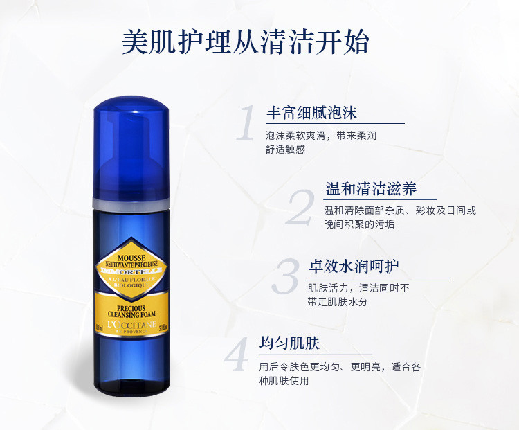 欧舒丹/L&apos;OCCITANE 蜡菊活颜洁面泡沫150ml（温和洁面乳 深度清洁 舒缓补水 保湿洁面）