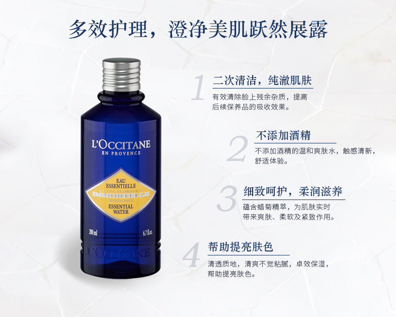 欧舒丹/L&apos;OCCITANE 蜡菊活颜精华保湿水200ml 补水保湿 清爽易吸收