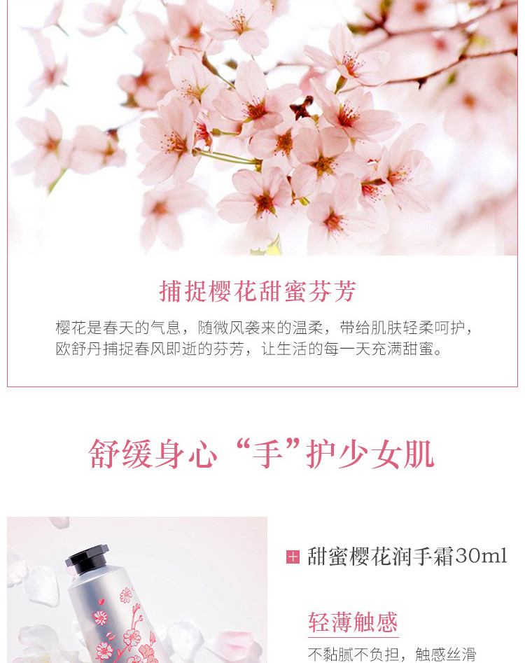 欧舒丹/L&apos;OCCITANE 甜蜜樱花润手霜30ml （欧舒丹护手霜 保湿滋润 手膜 便携嫩肤）