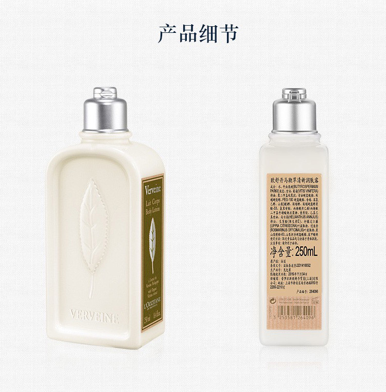 欧舒丹/L&apos;OCCITANE 马鞭草润肤露250ml （欧舒丹沐浴保湿身体乳 男女士美体乳润肤）