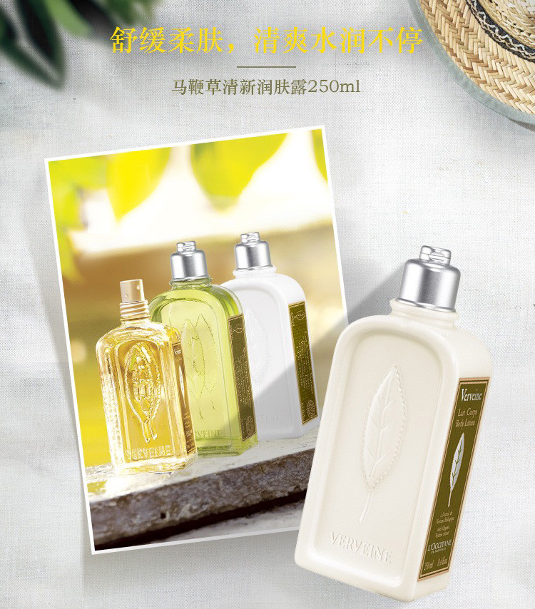 欧舒丹/L&apos;OCCITANE 马鞭草润肤露250ml （欧舒丹沐浴保湿身体乳 男女士美体乳润肤）