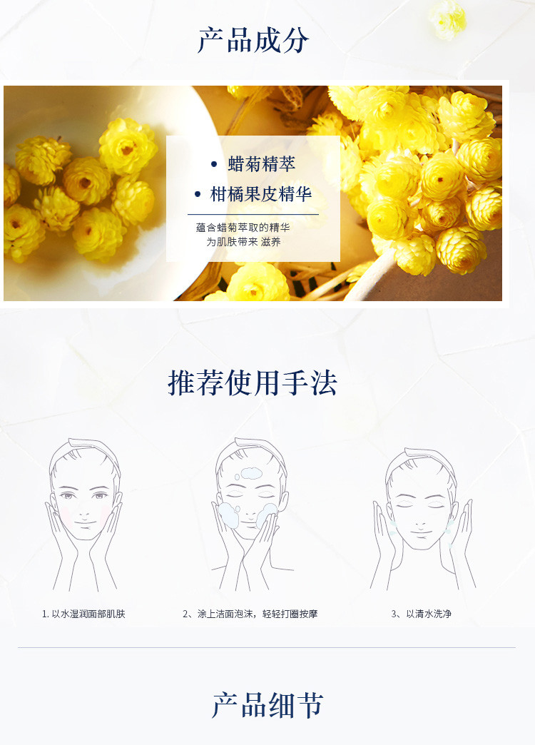 欧舒丹/L&apos;OCCITANE 蜡菊活颜洁面泡沫150ml（温和洁面乳 深度清洁 舒缓补水 保湿洁面）