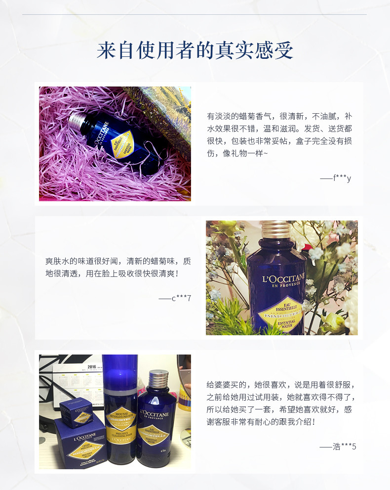 欧舒丹/L&apos;OCCITANE 蜡菊活颜精华保湿水200ml 补水保湿 清爽易吸收