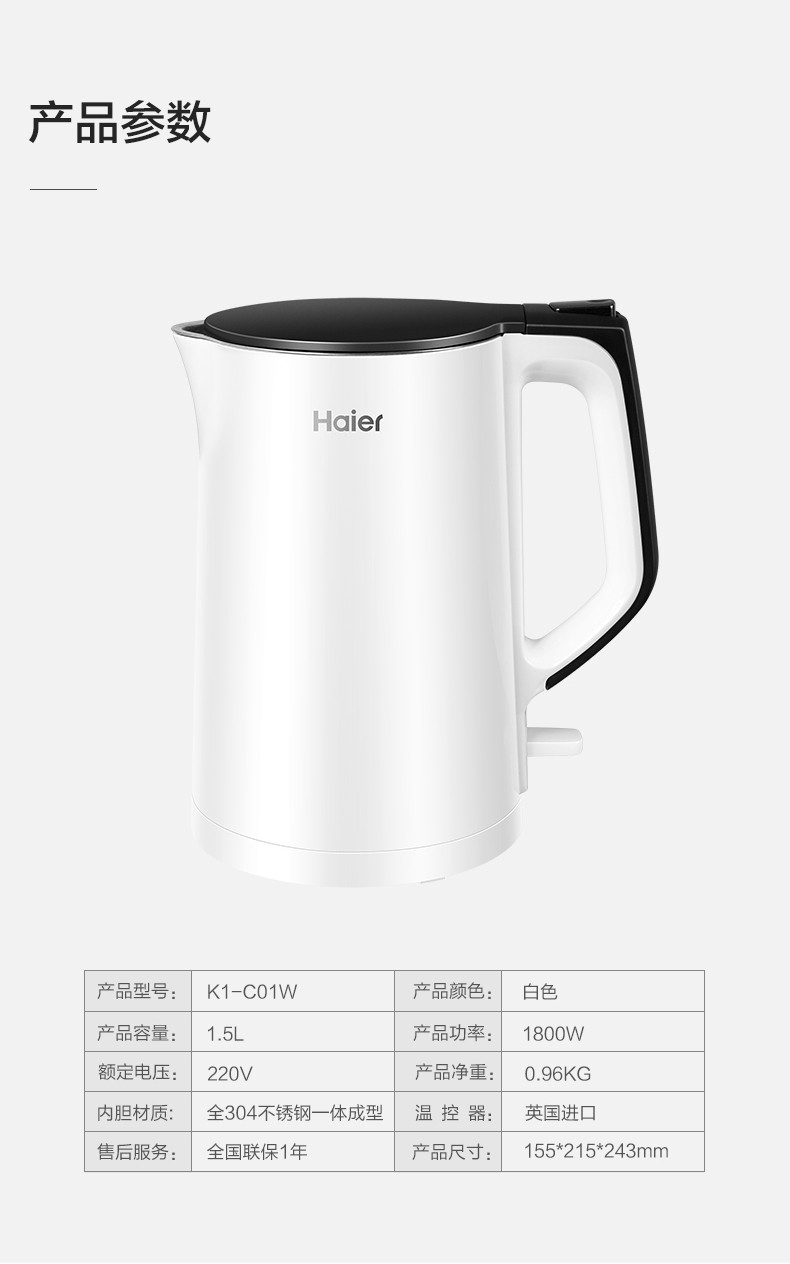 海尔/Haier 1.5L容量 电热水壶 双层防烫 304不锈钢 无缝内胆 K1-C01