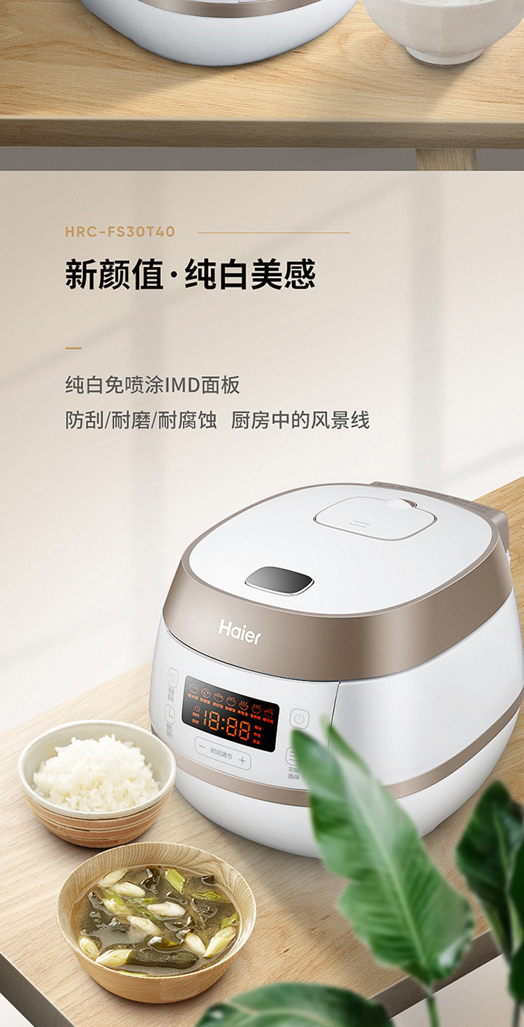 海尔/Haier 电饭煲玲珑煲 3L 智能温控 全息屏显 纯白美感 HRC-FS30T40