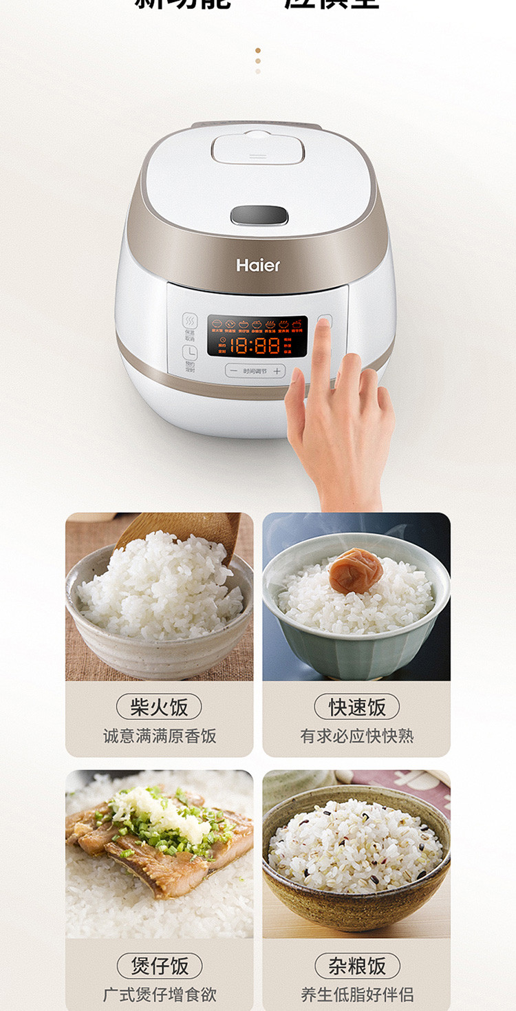 海尔/Haier 电饭煲玲珑煲 3L 智能温控 全息屏显 纯白美感 HRC-FS30T40