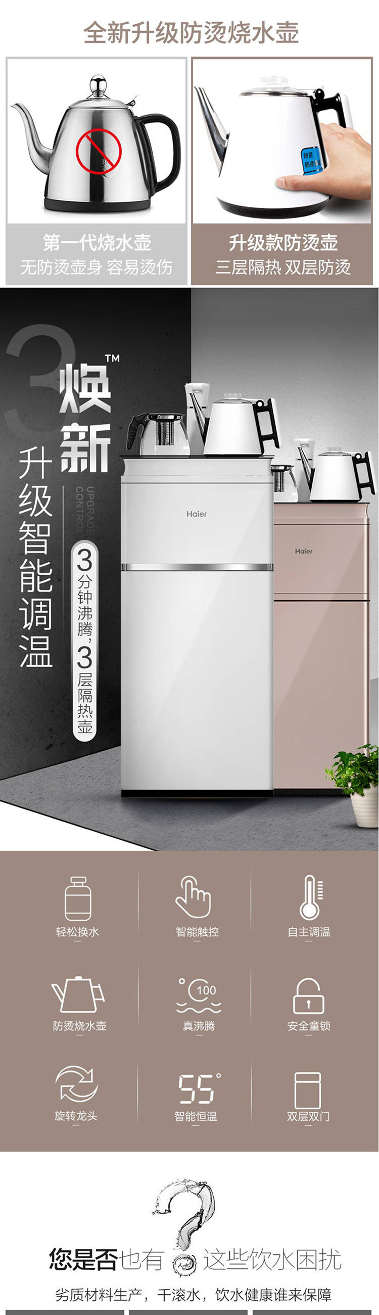 海尔/Haier 可制冷茶吧机 家用多功能智能冷热型饮水机立式自动上水YD1688-CB