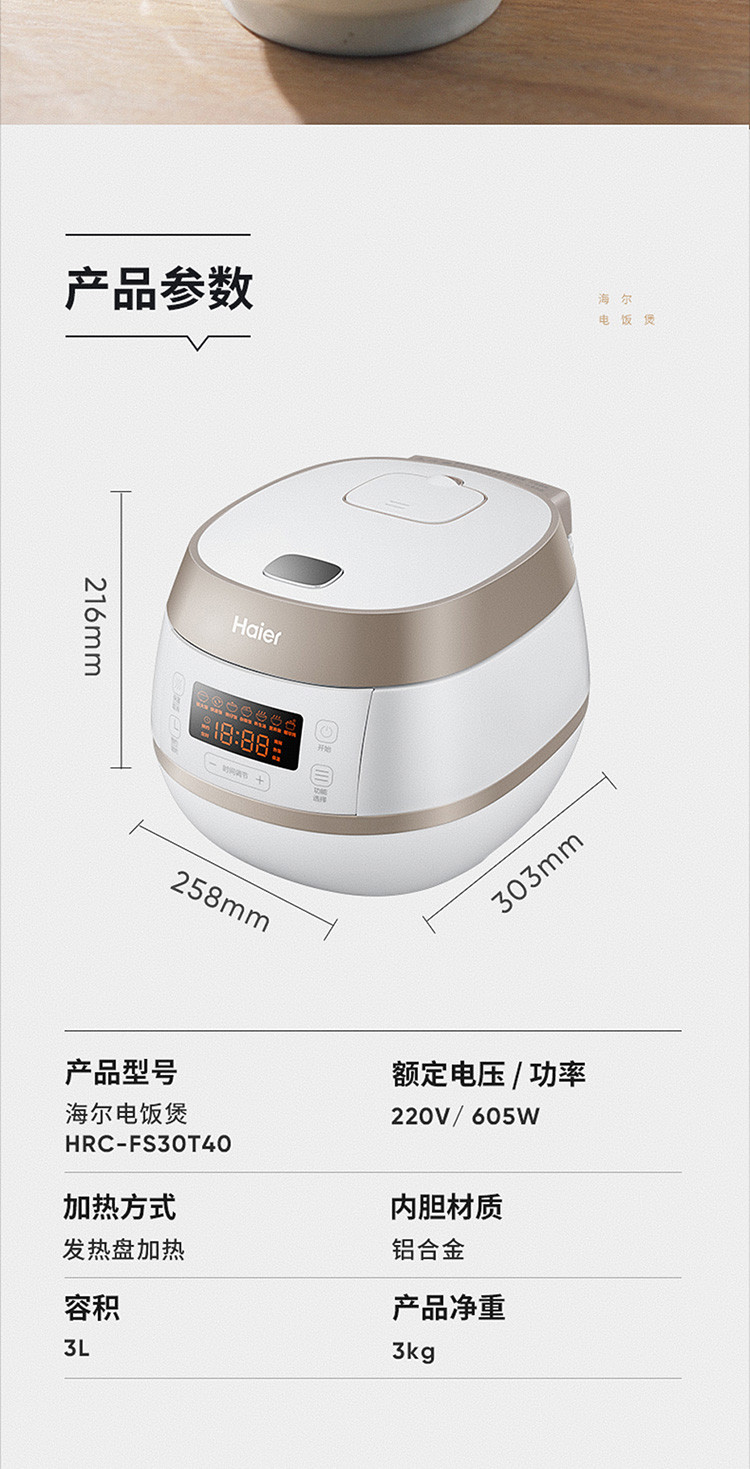 海尔/Haier 电饭煲玲珑煲 3L 智能温控 全息屏显 纯白美感 HRC-FS30T40