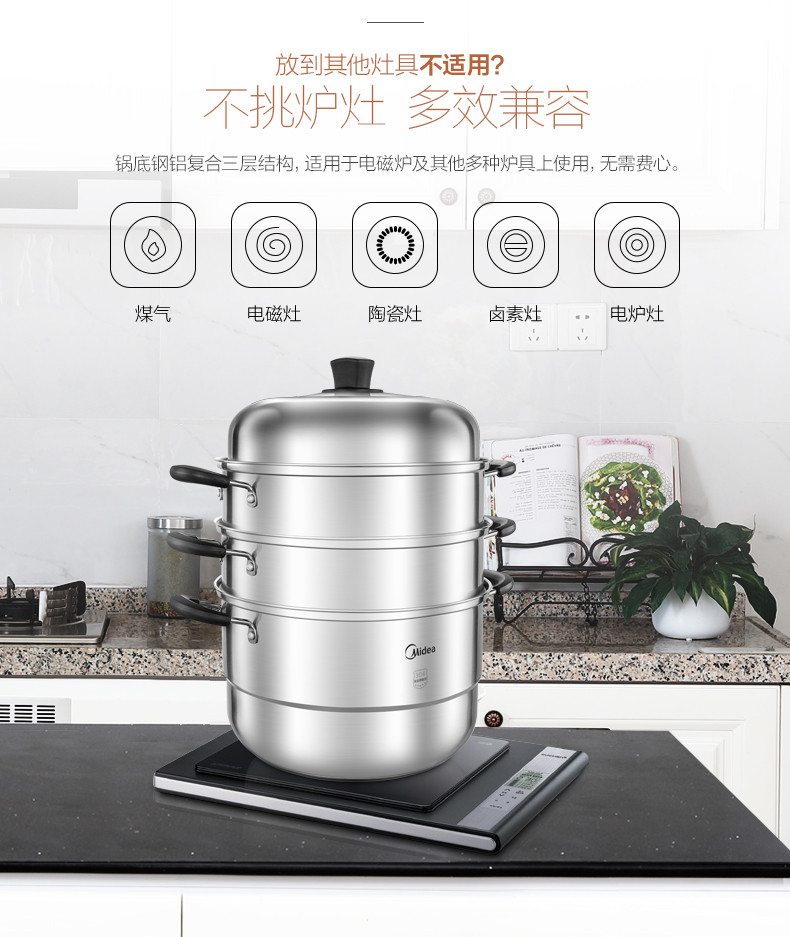 美的/MIDEA 蒸锅 304不锈钢3层蒸笼二层三层家用加厚复底燃气电磁炉炊具 ZG28G05