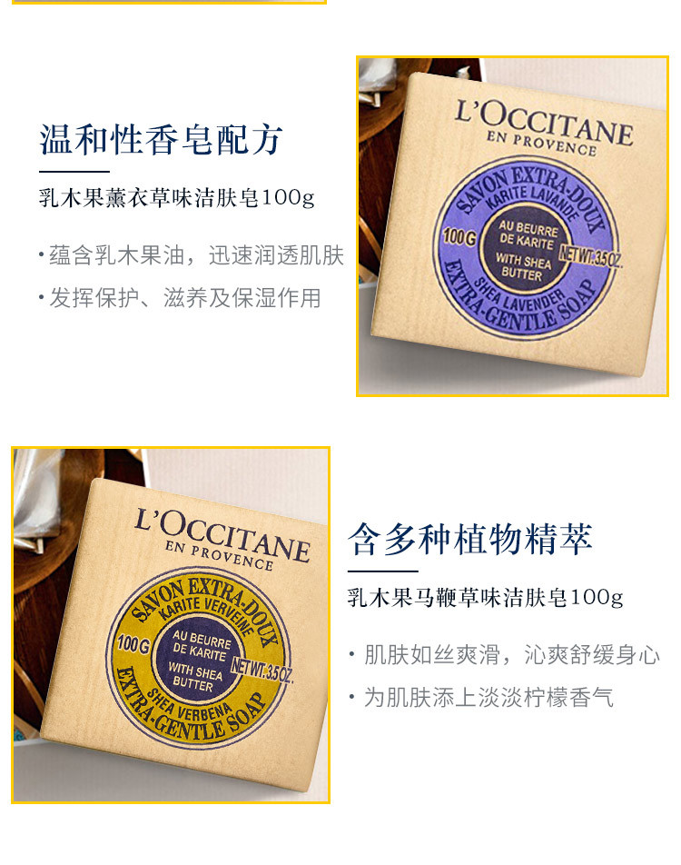 欧舒丹/L&apos;OCCITANE 乳木果洁肤皂套装3块装 牛奶味100g薰衣草味100g马鞭草味100g