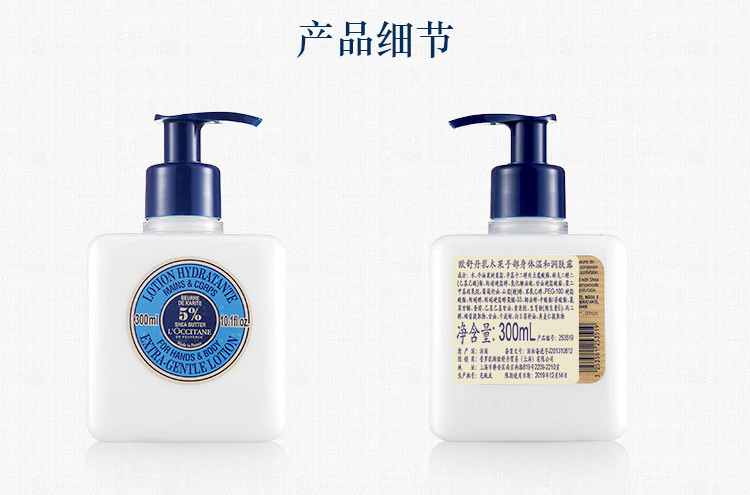 欧舒丹/L&apos;OCCITANE 乳木果手部身体温和润肤露300ml（滋养润泽 保湿身体乳 补水润肤乳）