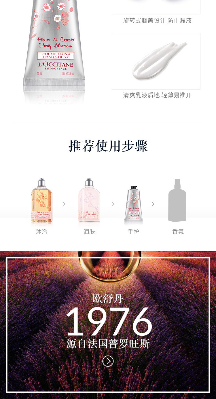 欧舒丹/L&apos;OCCITANE 甜蜜樱花润手霜75ml（保湿滋润 樱花留香持久 质地细腻 护手霜）