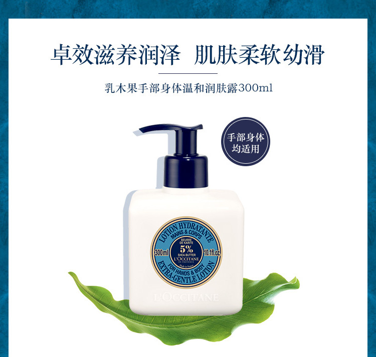 欧舒丹/L&apos;OCCITANE 乳木果手部身体温和润肤露300ml（滋养润泽 保湿身体乳 补水润肤乳）