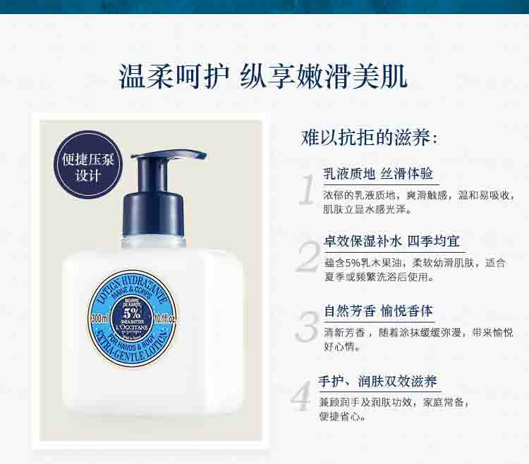 欧舒丹/L&apos;OCCITANE 乳木果手部身体温和润肤露300ml（滋养润泽 保湿身体乳 补水润肤乳）