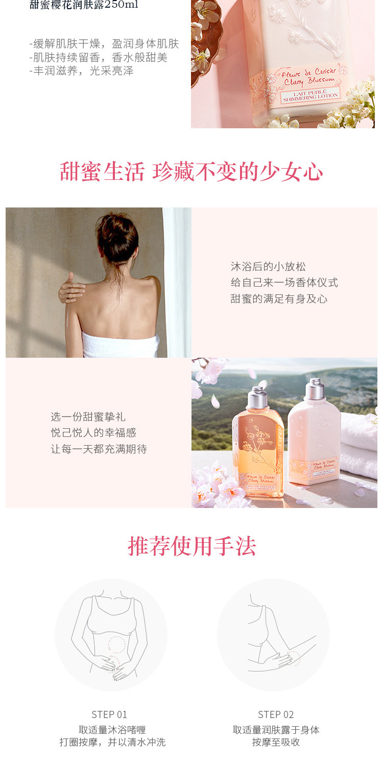 欧舒丹/L&apos;OCCITANE 甜蜜樱花沐浴护肤套装（沐浴啫喱250ml+润肤露250ml）