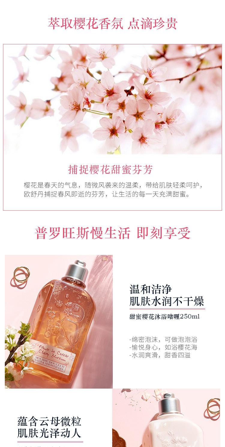 欧舒丹/L&apos;OCCITANE 甜蜜樱花沐浴护肤套装（沐浴啫喱250ml+润肤露250ml）