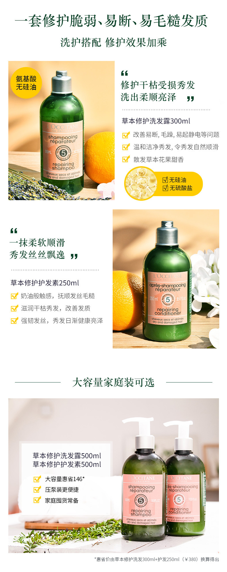 欧舒丹/L&apos;OCCITANE 5合1草本精华修护洗护发套装（洗发露300ml+护发素250ml）