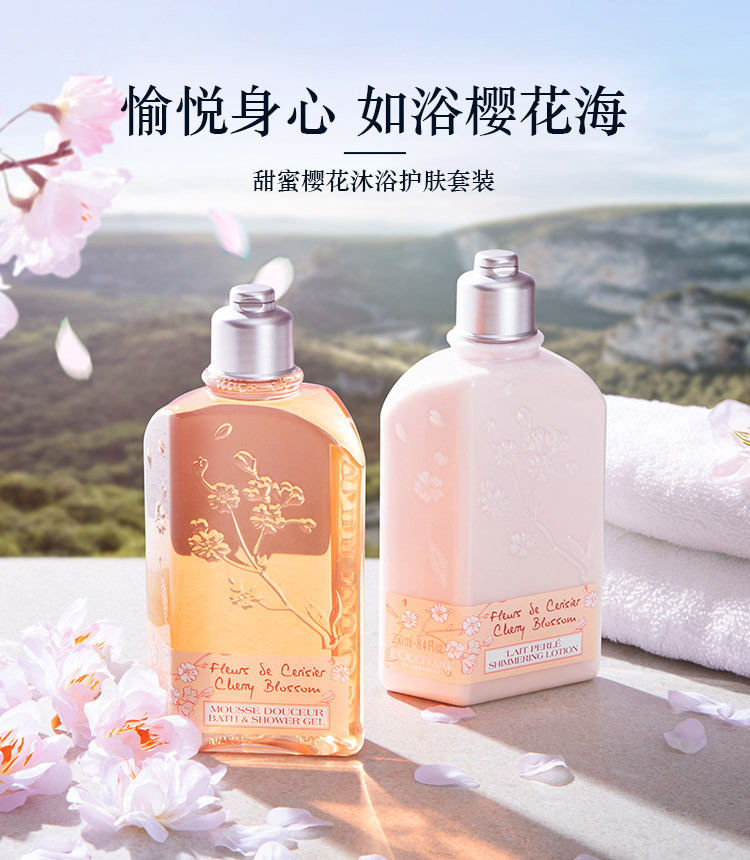 欧舒丹/L&apos;OCCITANE 甜蜜樱花沐浴护肤套装（沐浴啫喱250ml+润肤露250ml）