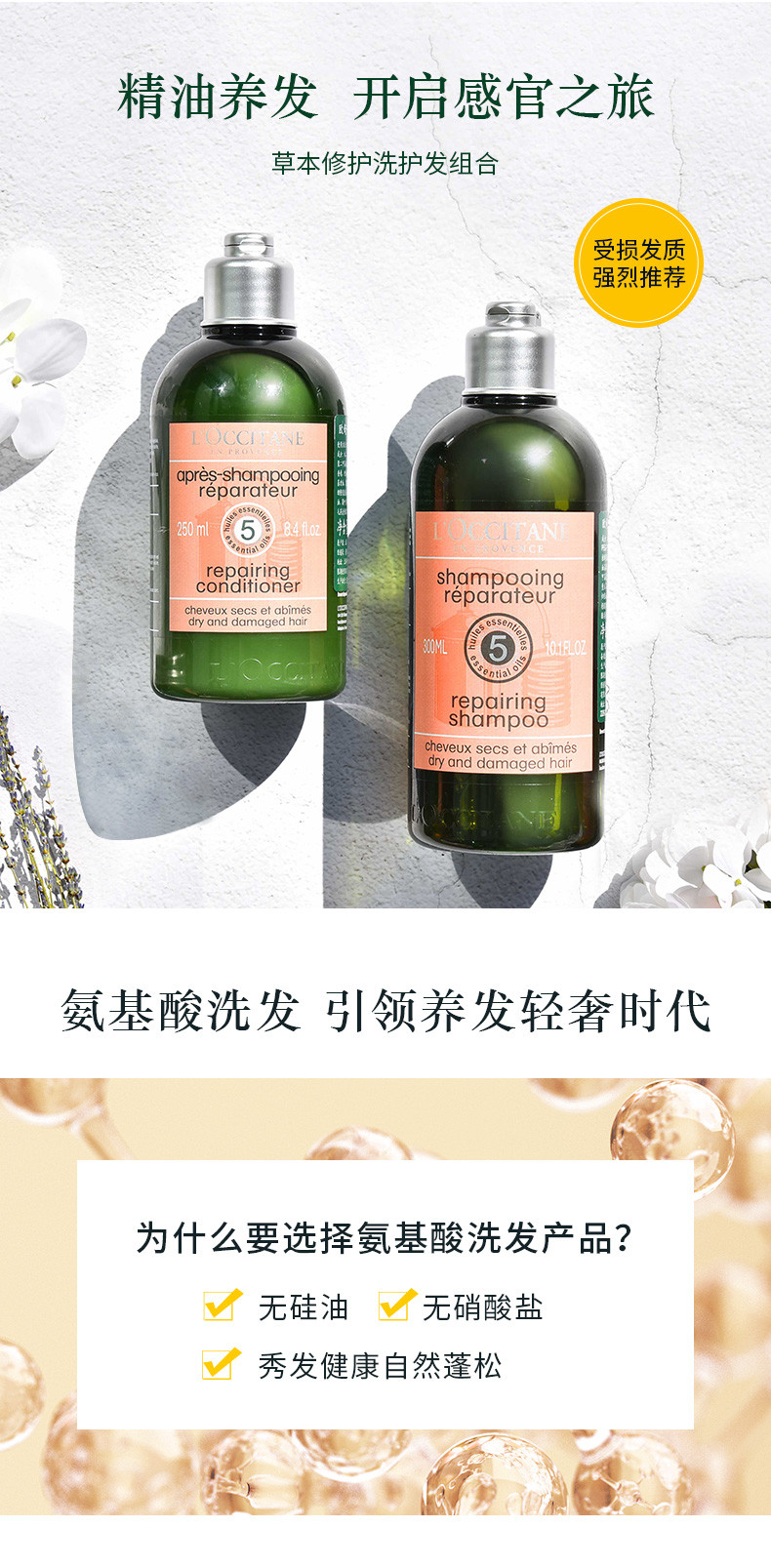 欧舒丹/L&apos;OCCITANE 5合1草本精华修护洗护发套装（洗发露300ml+护发素250ml）