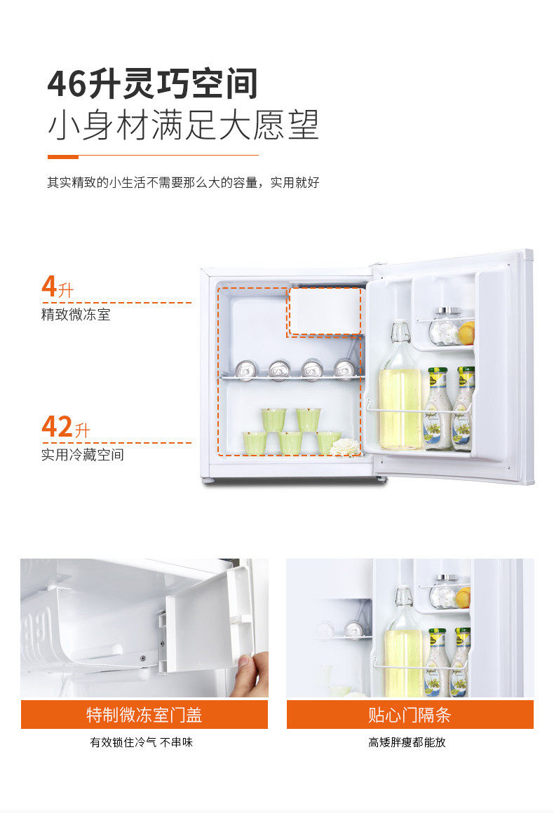 奥马/Homa 46升单门小冰箱 冷藏/微冻 一级能效节能 PS6奶瓶级内胆 家用租房宿舍办公室冰箱