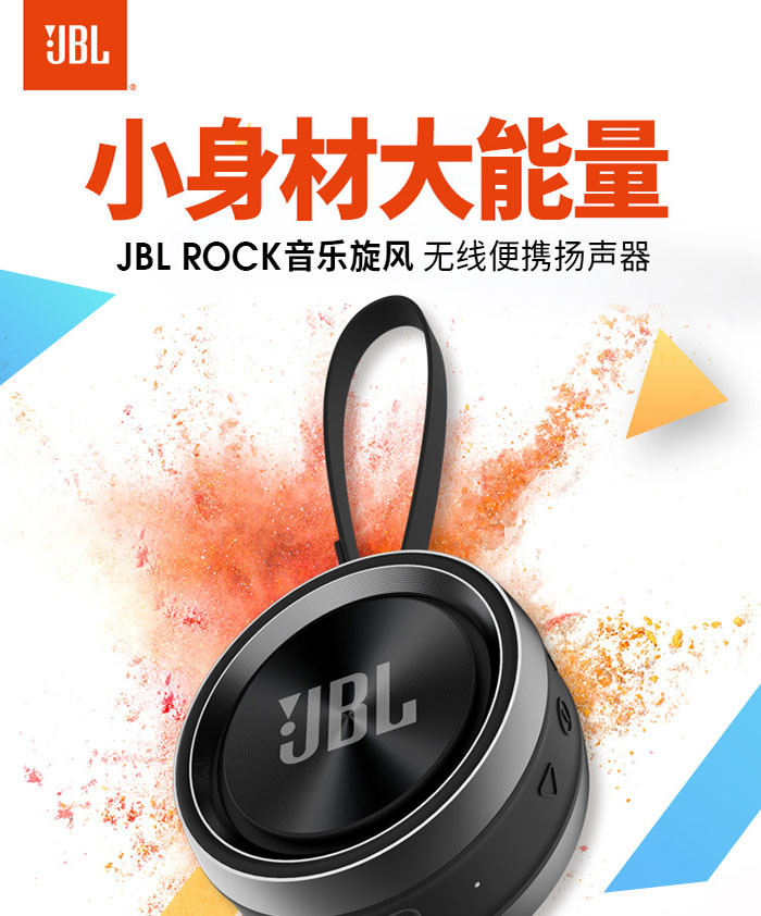 JBL 蓝牙迷你音箱 ROCK 音乐旋风 重低音炮 户外便携音响