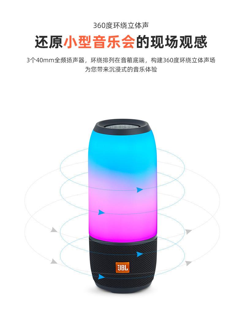 JBL 炫彩蓝牙音箱 音乐脉动三代便携式PULSE3 桌面音响 可免提通话 防水设计