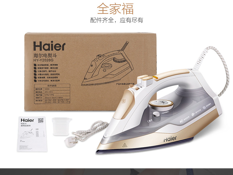 海尔/Haier 电熨斗 蒸汽挂烫机 2000W 陶瓷底板 垂直熨烫 家用手持迷你HY-Y2028G