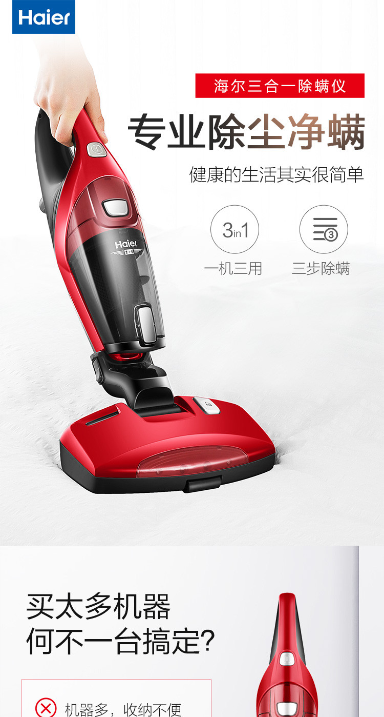 海尔/Haier 吸尘器 除螨手持推杆三合一 强力拍打 紫外线除螨 一机多用ZC405S