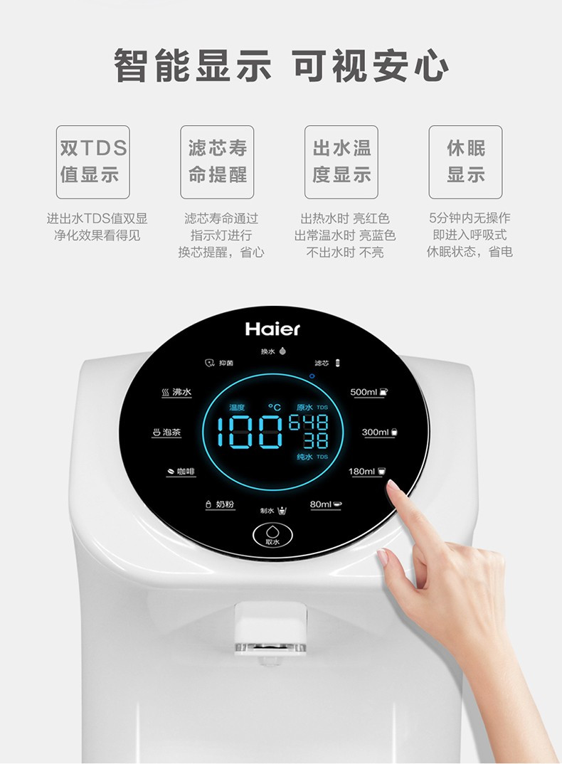 海尔/Haier 净水机 家用净饮一体机 反渗透迷你直饮机 免安装 加热饮水机 HRO7558-3