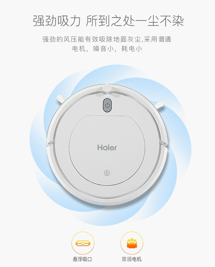 海尔/Haier 智能扫地机器人 自动APP规划式拖地擦地一体机 宠物毛发家用吸尘器HB-X390S