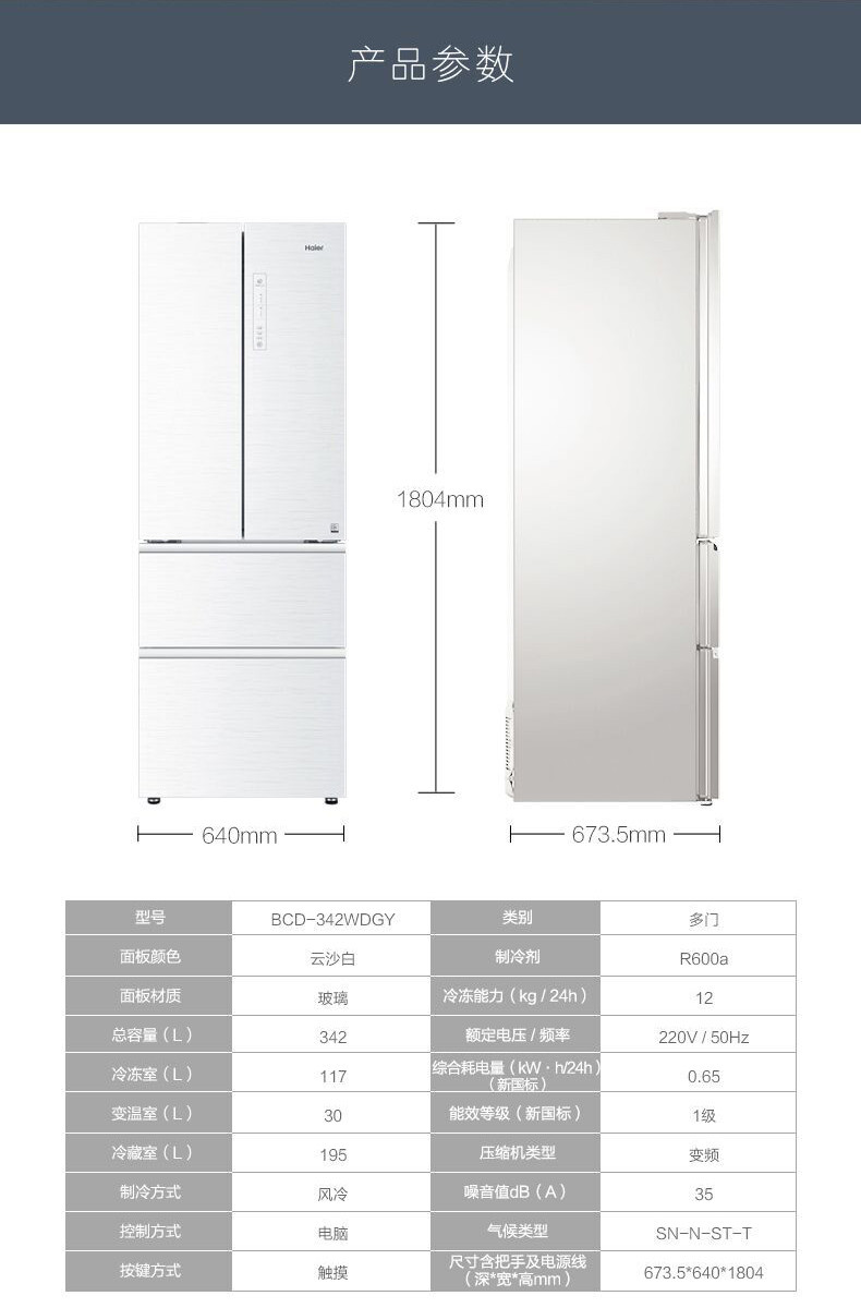 海尔/Haier 342升风冷变频多门冰箱 四门抽屉式 一级能效家用电冰箱BCD-342WDGY