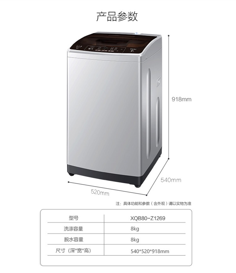 海尔/Haier 8公斤波轮全自动洗衣机 家用节能强劲洗护 智能预约洗衣机XQB80-Z1269