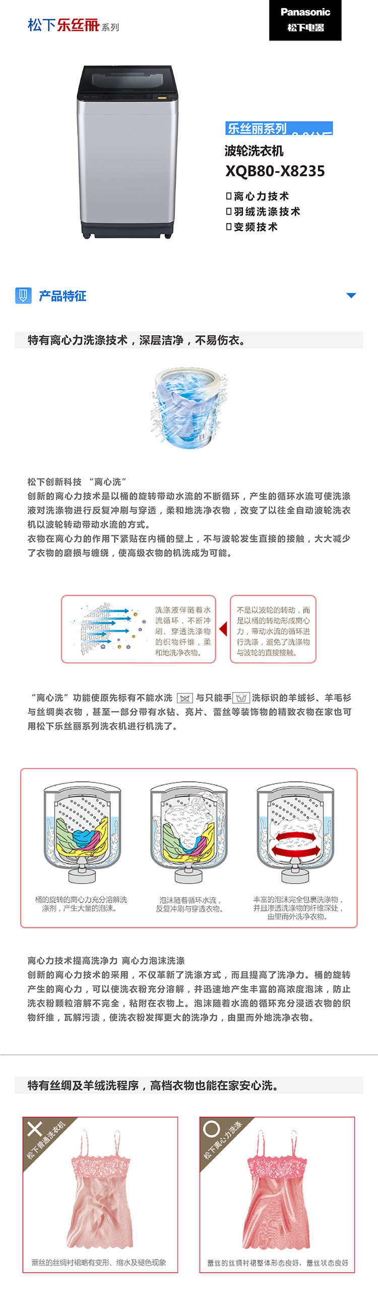 松下/PANASONIC 8公斤爱妻号大容量直驱变频波轮洗衣机XQB80-X8235