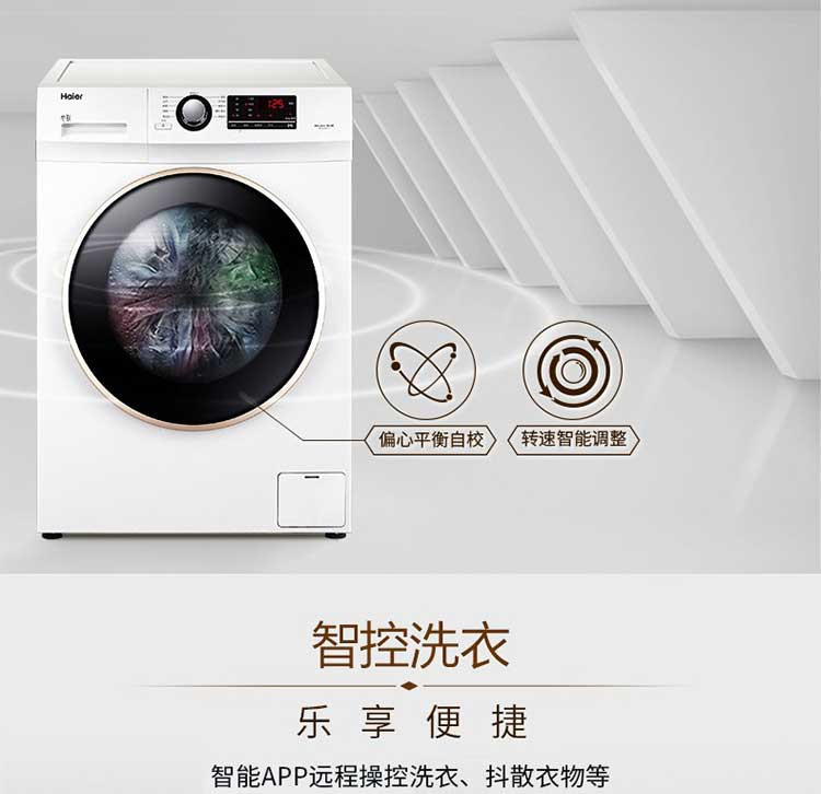 海尔/Haier 洗衣机滚筒XQG90U1 9公斤变频洗烘一体 一级能效