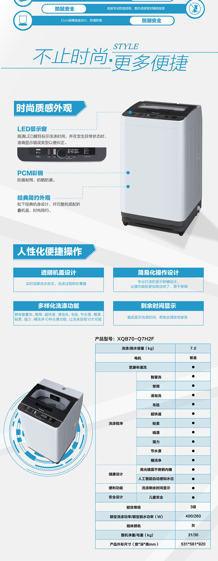 松下/PANASONIC 7公斤家用波轮洁净快速洗衣机 全自动XQB70-Q7H2F