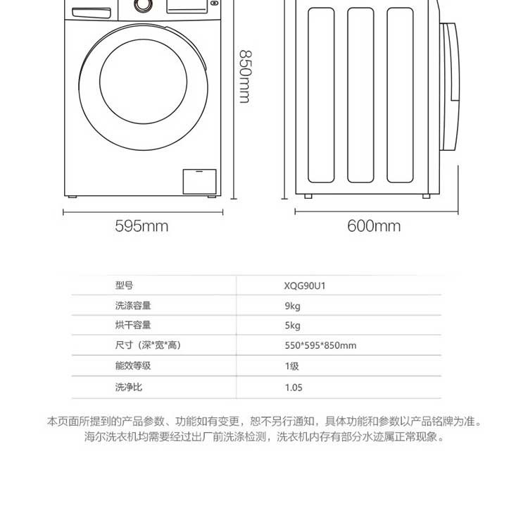 海尔/Haier 洗衣机滚筒XQG90U1 9公斤变频洗烘一体 一级能效