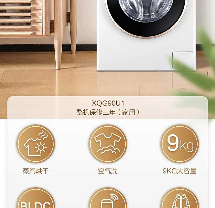 海尔/Haier 洗衣机滚筒XQG90U1 9公斤变频洗烘一体 一级能效