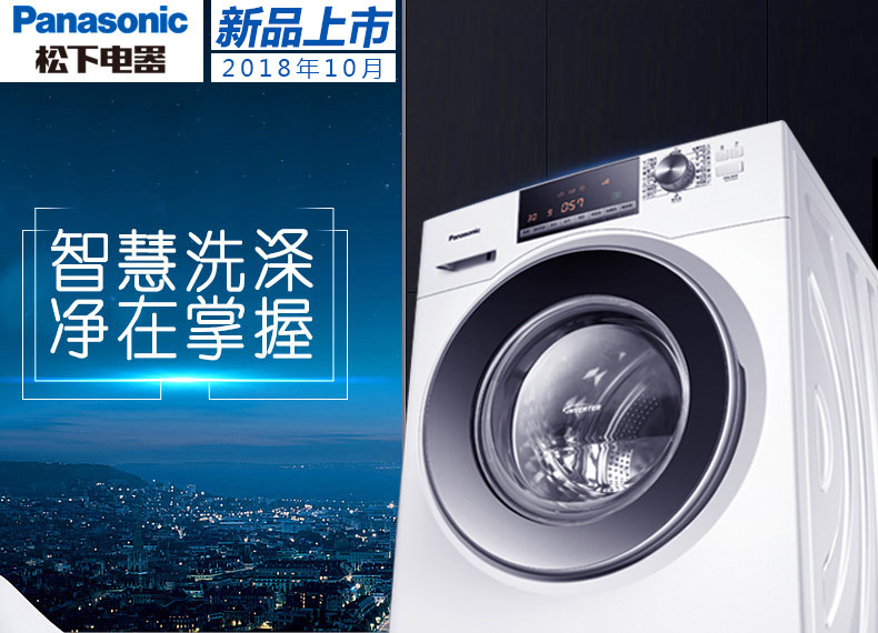 松下/PANASONIC 9公斤大容量全自动变频家用滚筒洗衣机XQG90