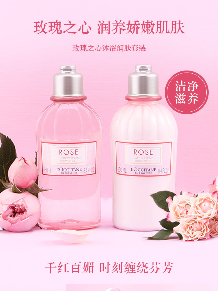 欧舒丹/L&apos;OCCITANE 玫瑰之心沐浴润肤套装（沐浴啫喱250ml+润肤露250ml）