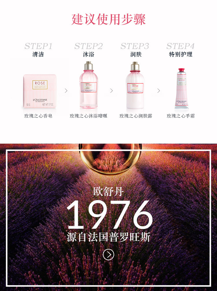 欧舒丹/L&apos;OCCITANE 玫瑰之心沐浴润肤套装（沐浴啫喱250ml+润肤露250ml）