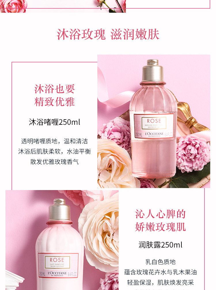 欧舒丹/L&apos;OCCITANE 玫瑰之心沐浴润肤套装（沐浴啫喱250ml+润肤露250ml）