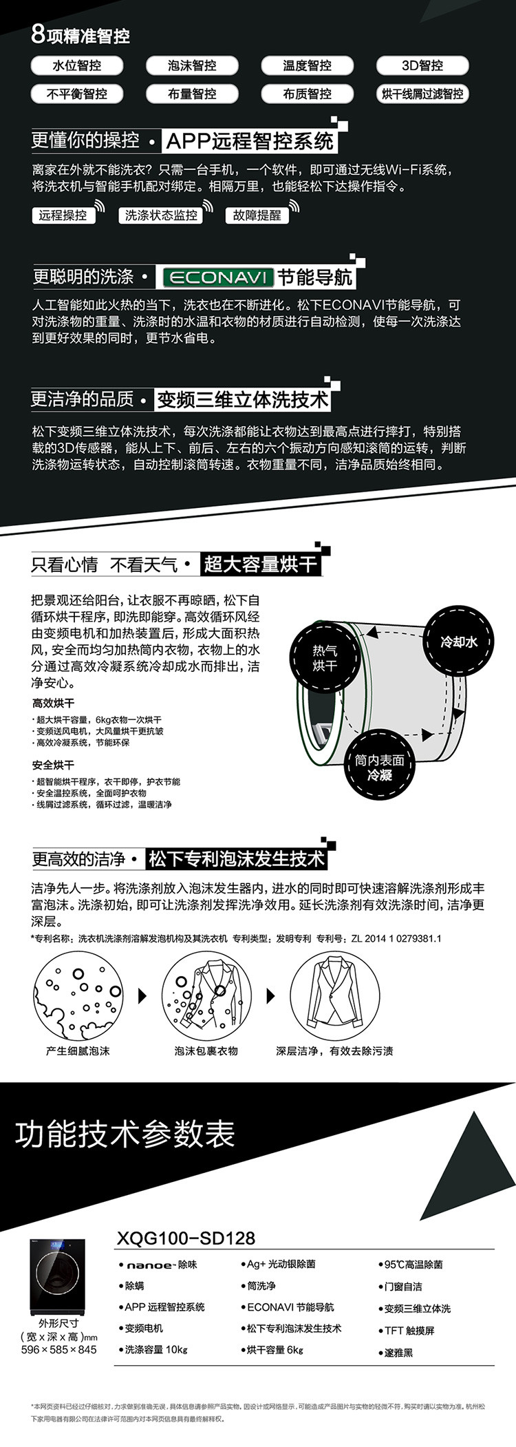 松下/PANASONIC 滚筒洗衣机 10公斤柜式一体化邃雅黑XQG100-SD128